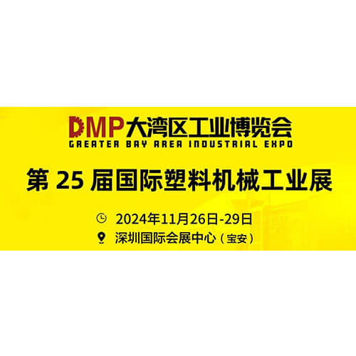 MINHUI 2024DMP Plastic Machinery Expo